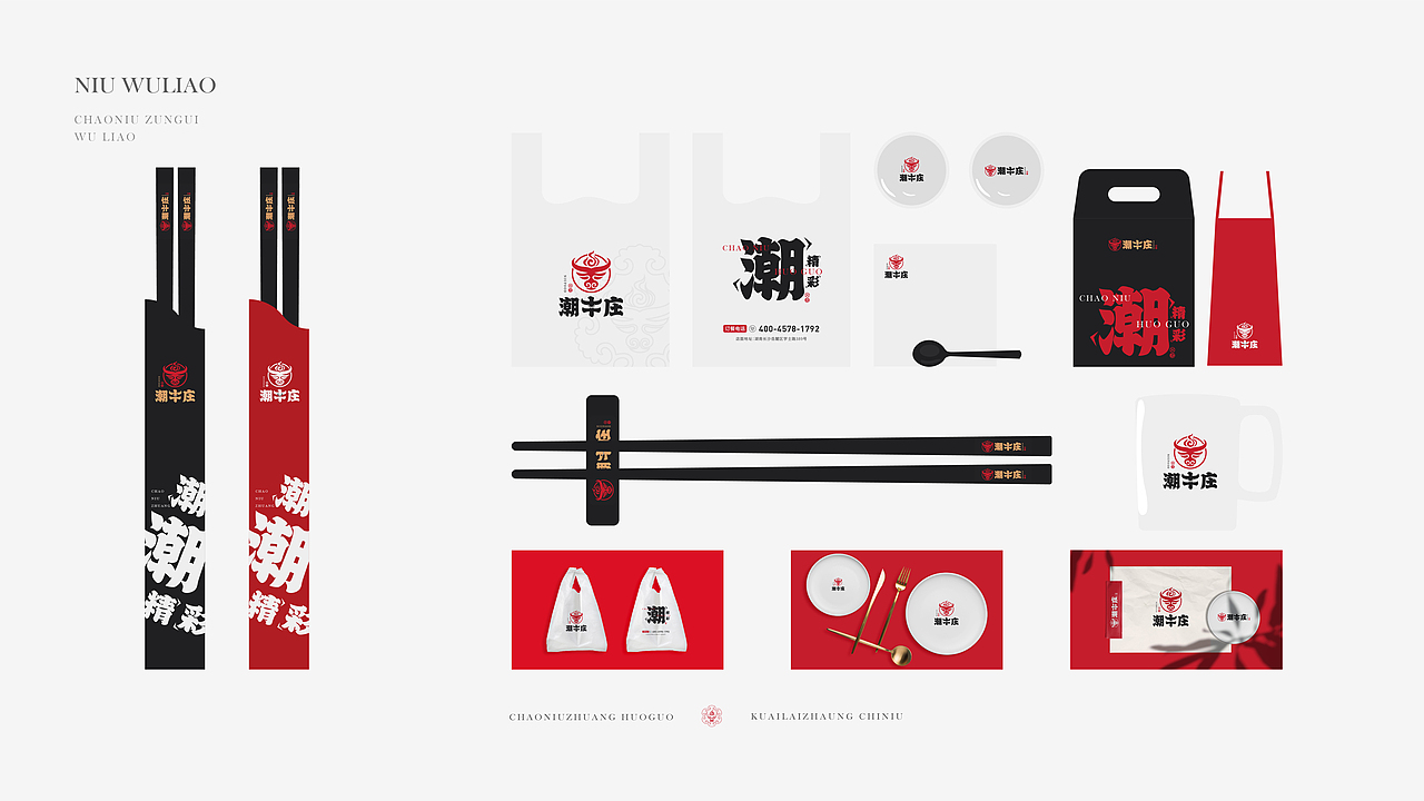 潮牛庄餐饮视觉设计（图ZMzEyMzUyMjYw） - 品牌 - 站酷设计师小凯_xiaokai原创素材 - 站酷ZCOOL