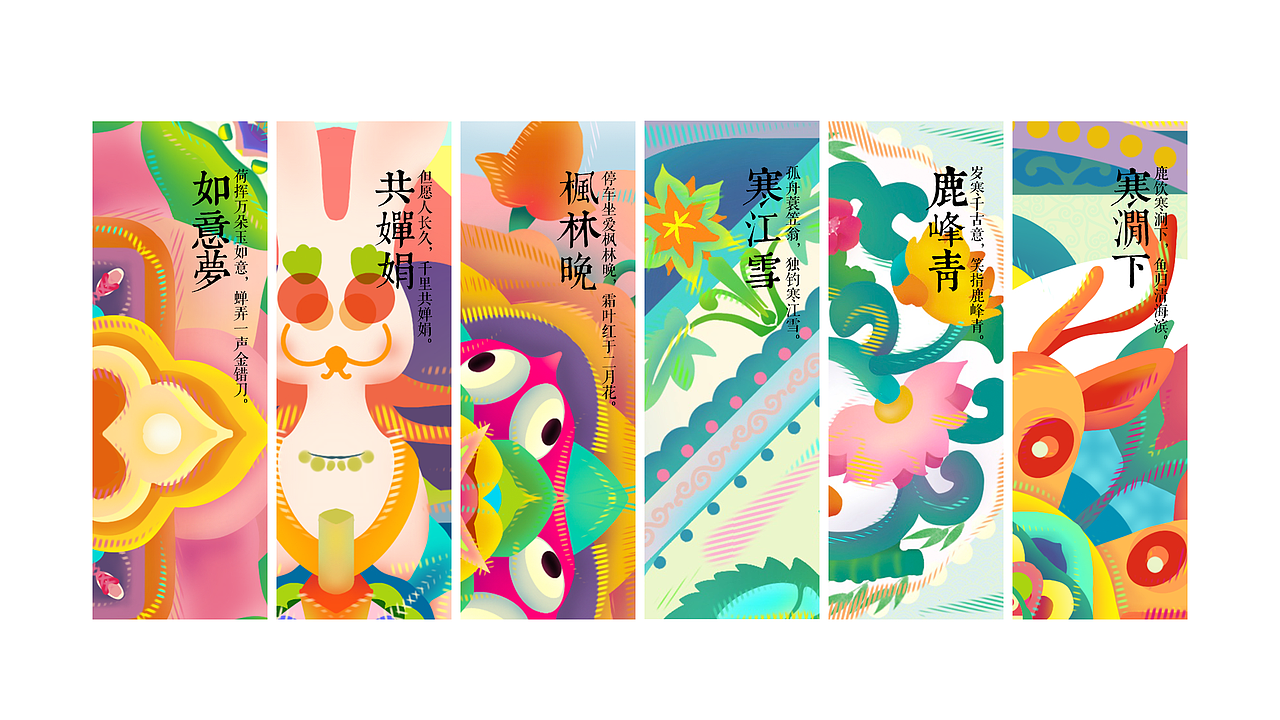 “拾遗”传统纹样再设计及应用