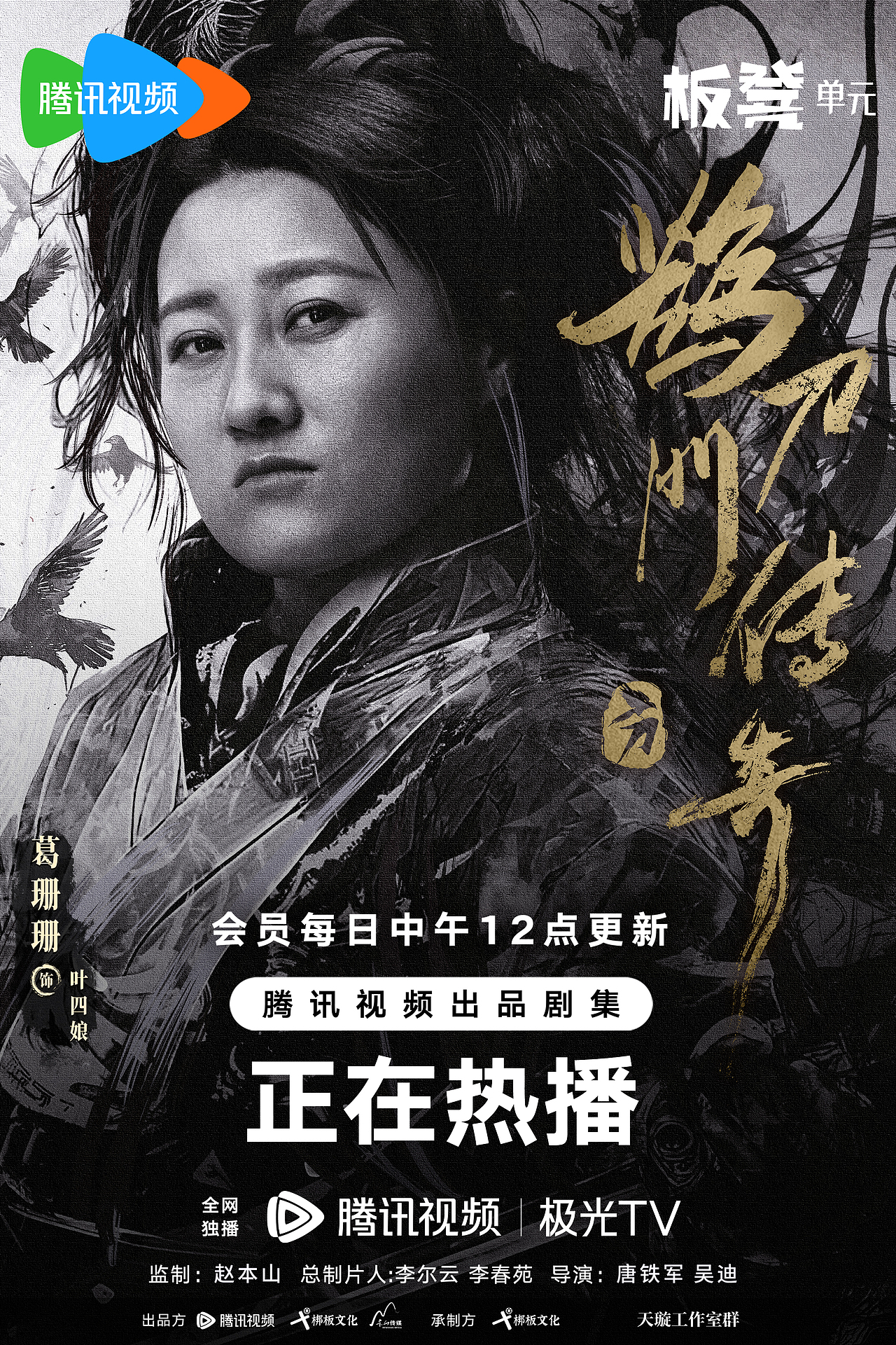 鹊刀门单人海报（图ZMzUxMDg5ODM2） - 海报 - 站酷设计师郑建强ZANE原创素材 - 站酷ZCOOL