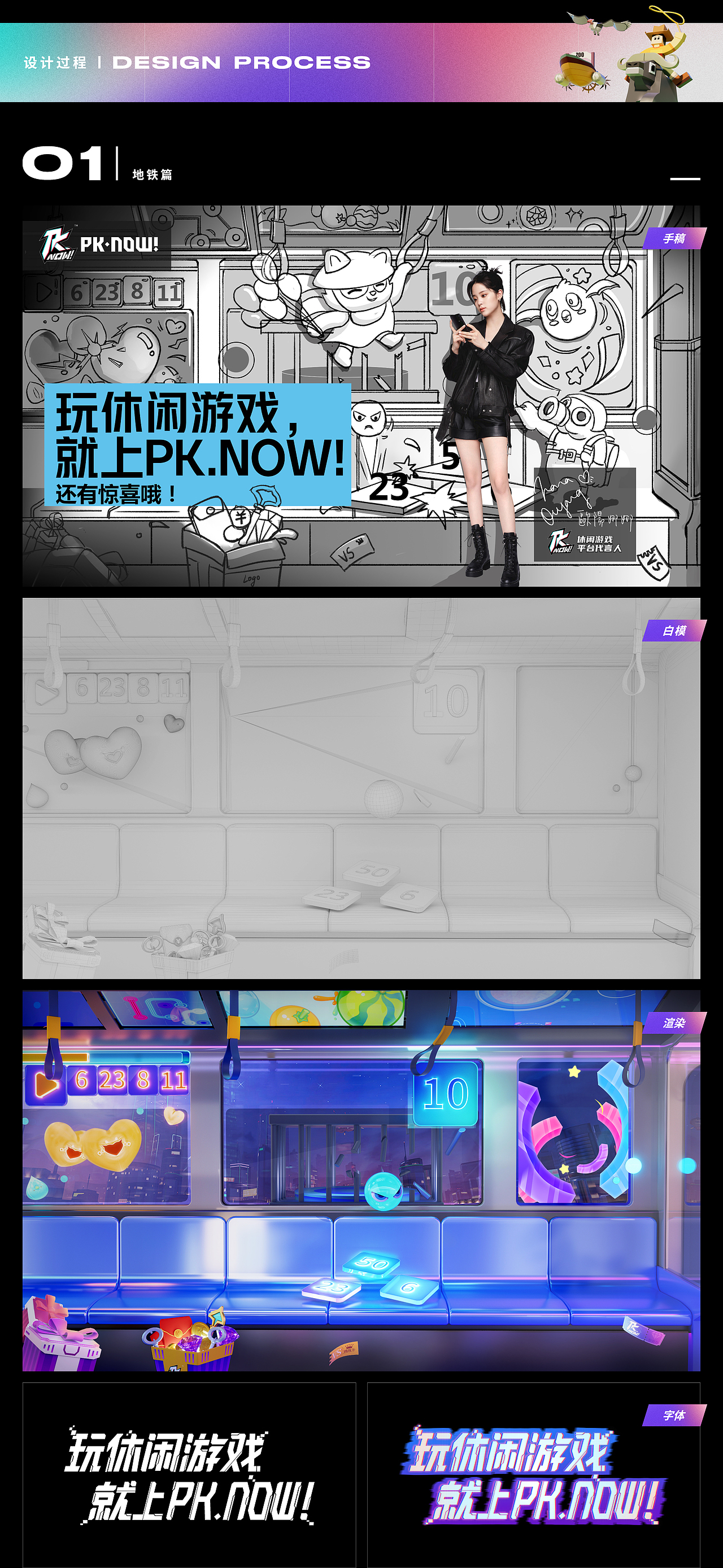 PK . NOW! × 欧阳娜娜 休闲游戏平台视觉KV（图ZMjk4MDgzODgw） - 其他三维 - 站酷设计师蚂蚁有一副小假牙原创素材 - 站酷ZCOOL