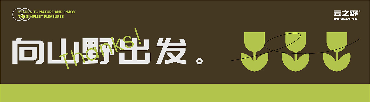 云之野露营地品牌设计（图ZMzUyOTcwNDcy） - 品牌 - 站酷设计师青青大米原创素材 - 站酷ZCOOL