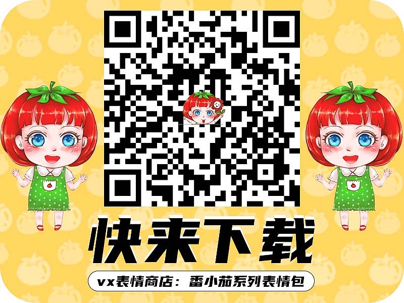 番小茄|动态微信表情包（图ZMzUwMjkxMDI0） - 网络表情 - 站酷设计师呵味了迎原创素材 - 站酷ZCOOL