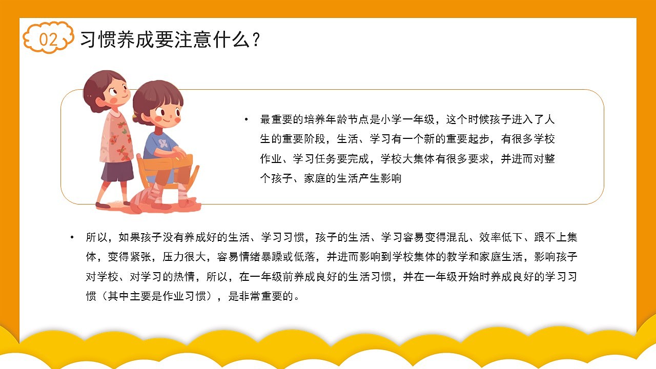 橙色卡通养成好习惯消除坏习惯主题课件PPT模板