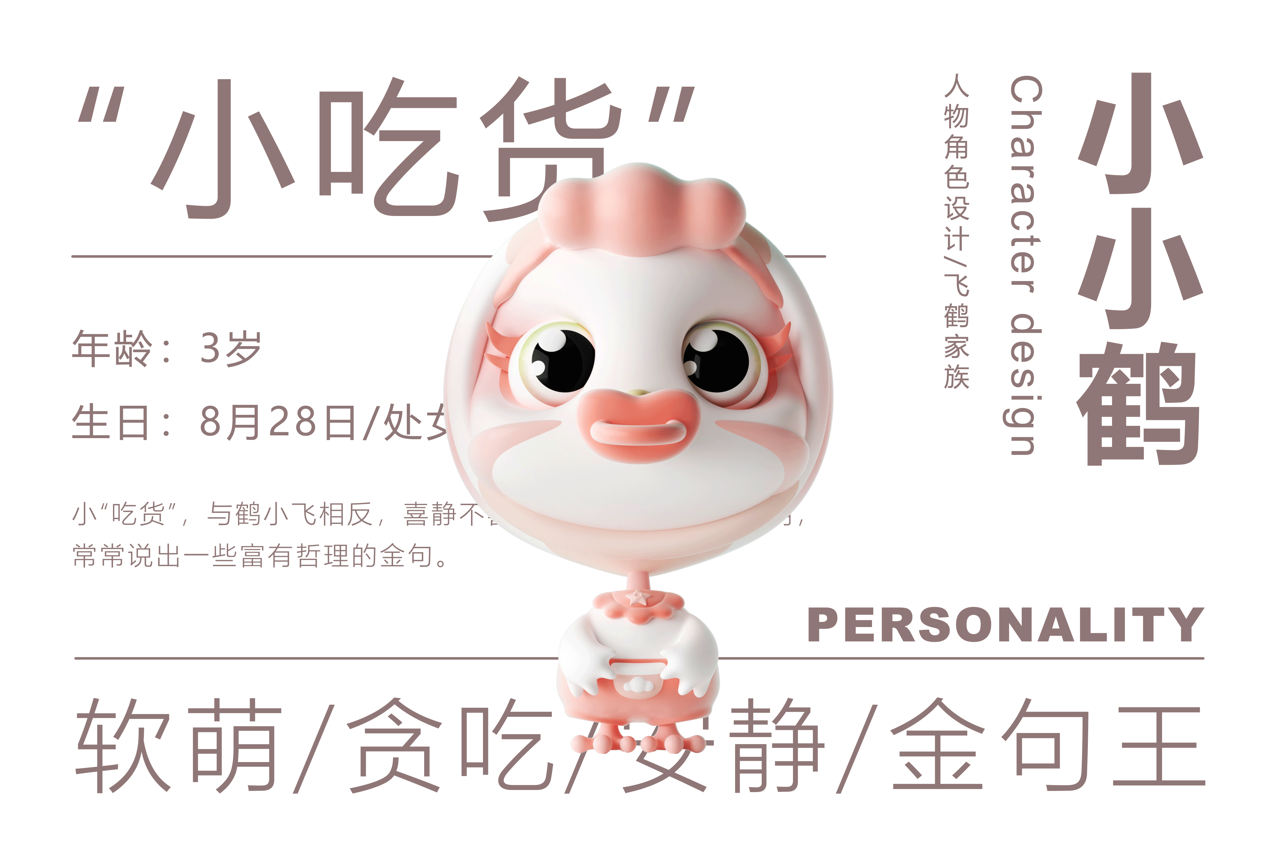IP形象升级|飞鹤家族