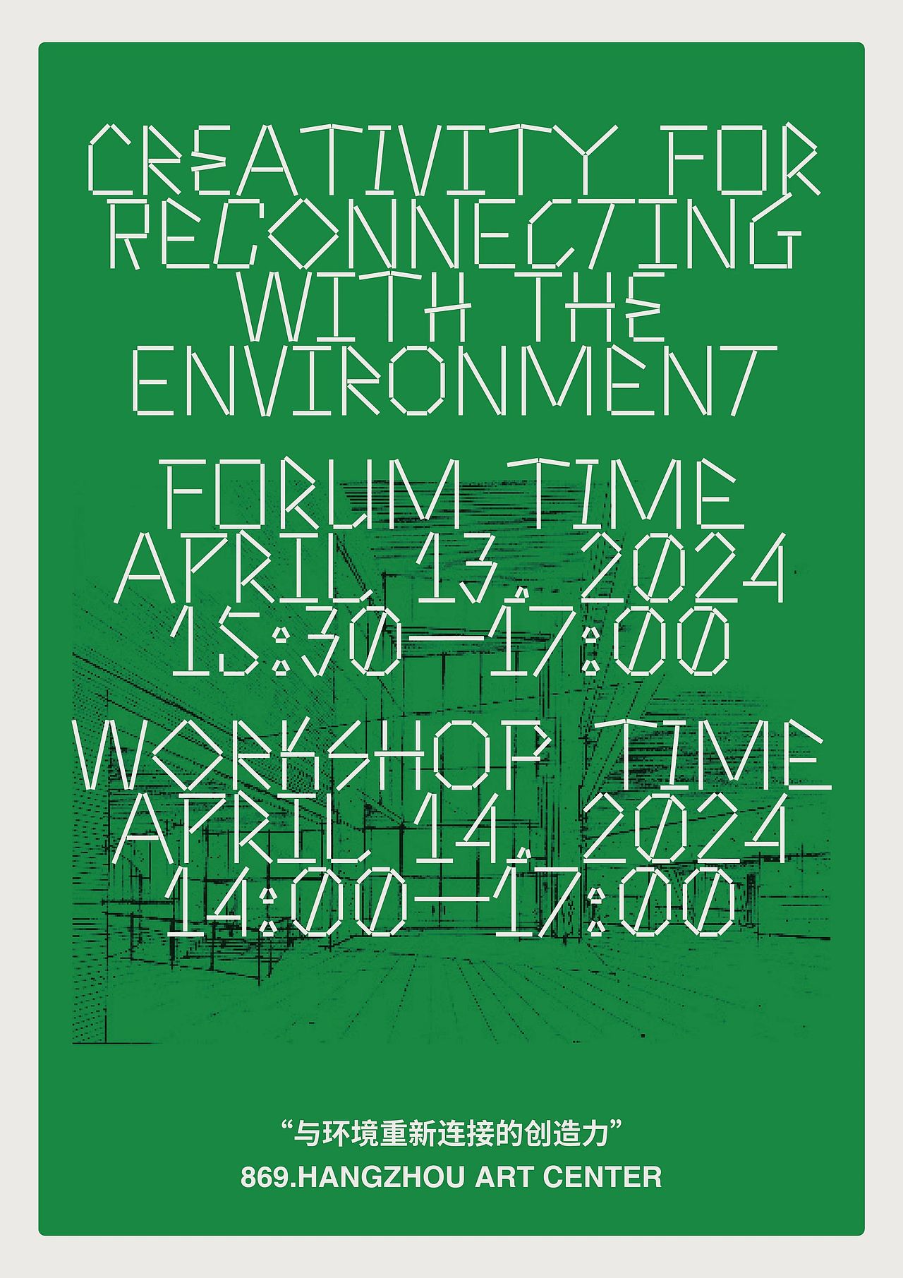 杭州869|Juan Albert Estevan✖️869设计讲堂