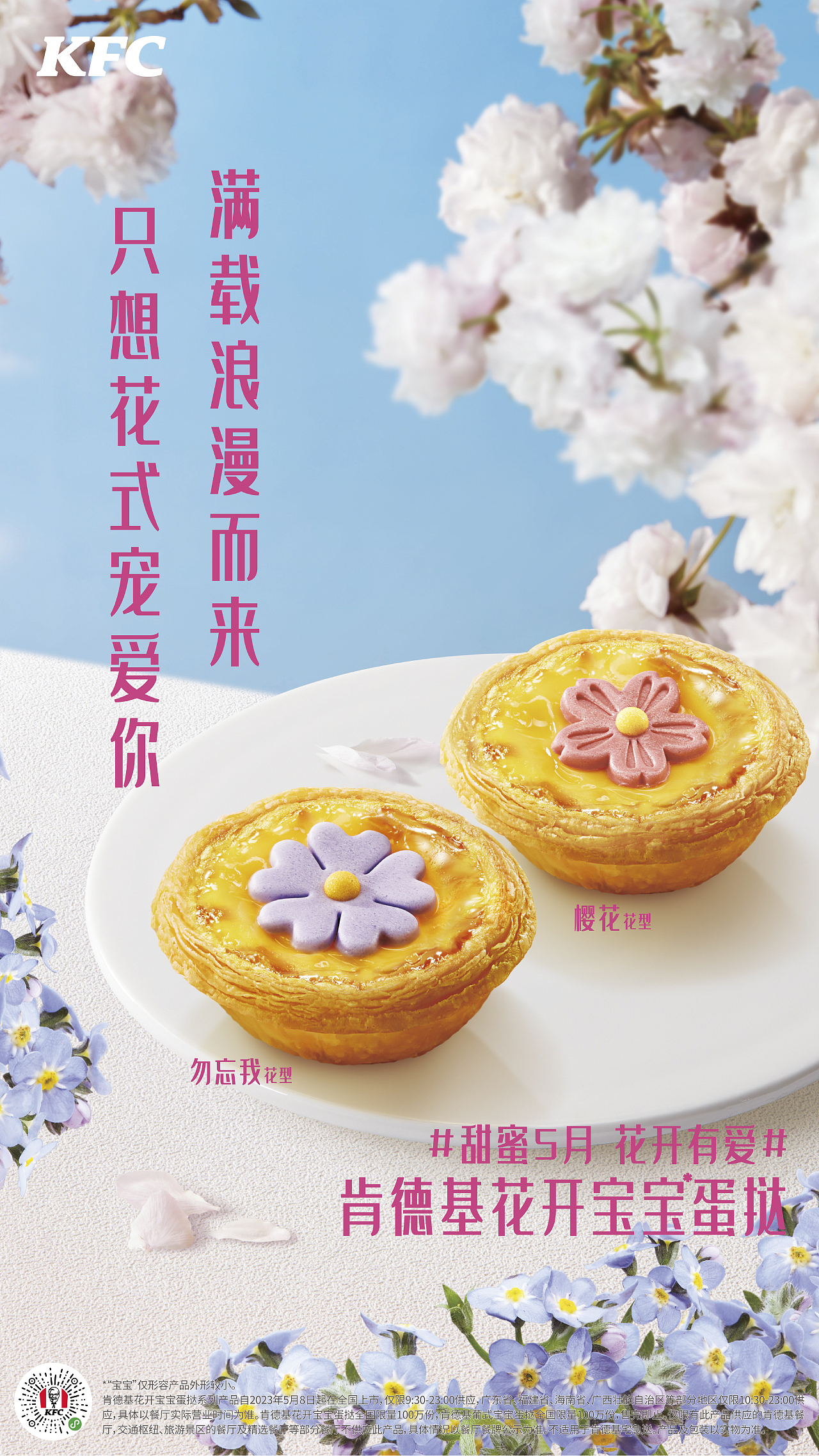 [视觉创意/美食摄影] KFC-2023-花开宝宝蛋挞（图ZMzcwMzEwNzY4） - 美食摄影 - 站酷设计师YHD翰界视觉原创素材 - 站酷ZCOOL