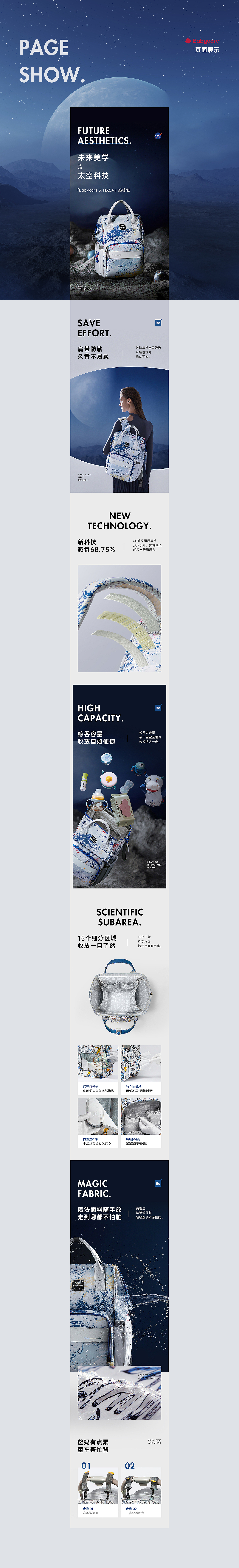 「Babycare」妈咪包品类视觉全案 × 5