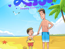 父親節(jié)快樂