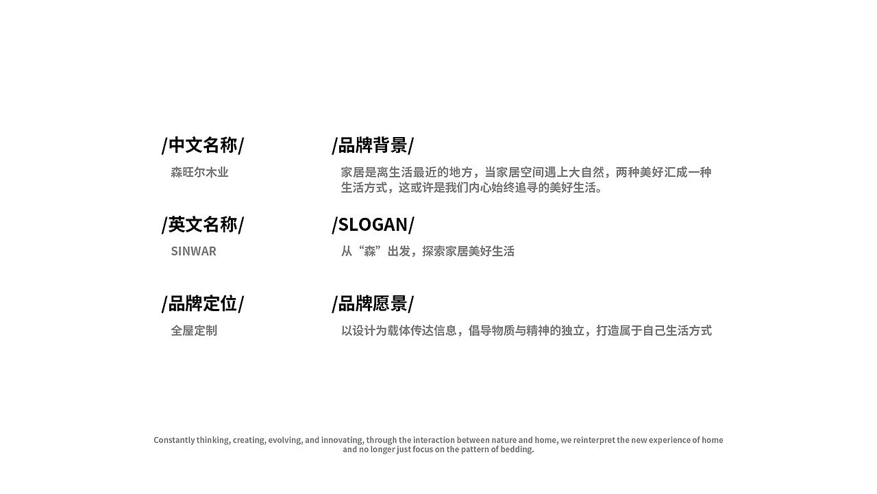 SINWAR家居品牌设计/全屋定制/家居装饰