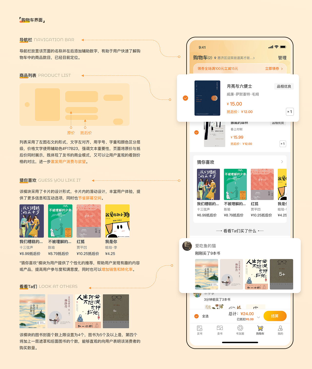 二手书app界面设计作品集