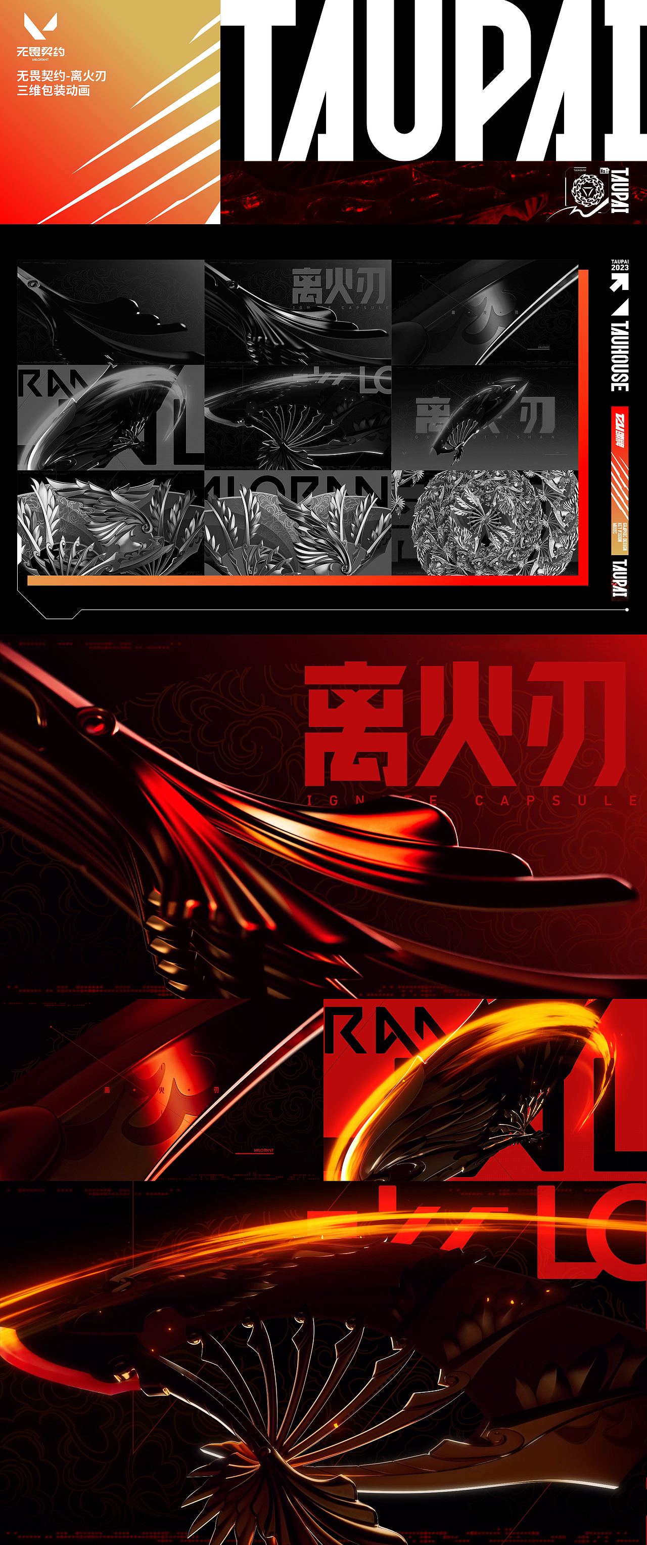 无畏契约-离火刃 三维包装动画（图ZMzQ0NjY4NjEy） - 短片 - 站酷设计师头牌文化原创素材 - 站酷ZCOOL