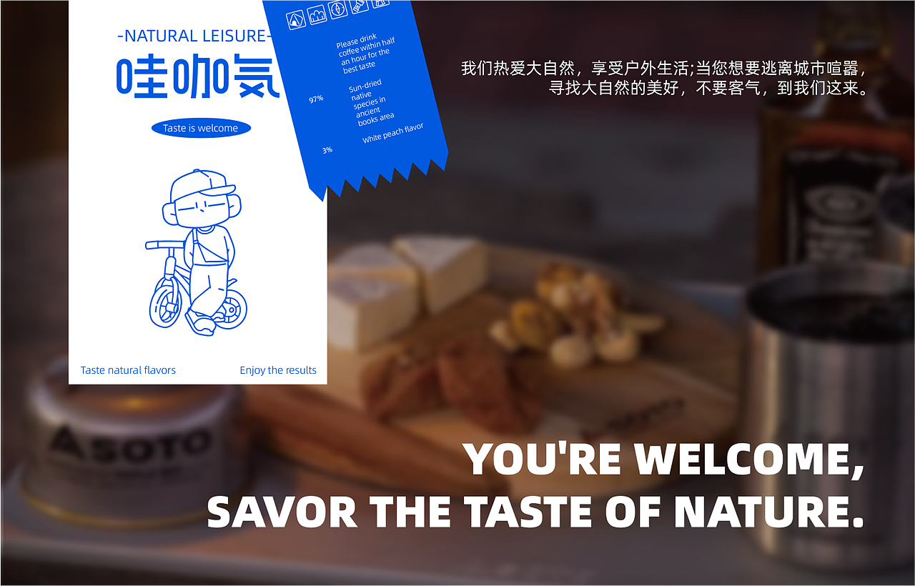 哇咖气-咖啡露营地-品牌餐饮ip设计-茶饮ip