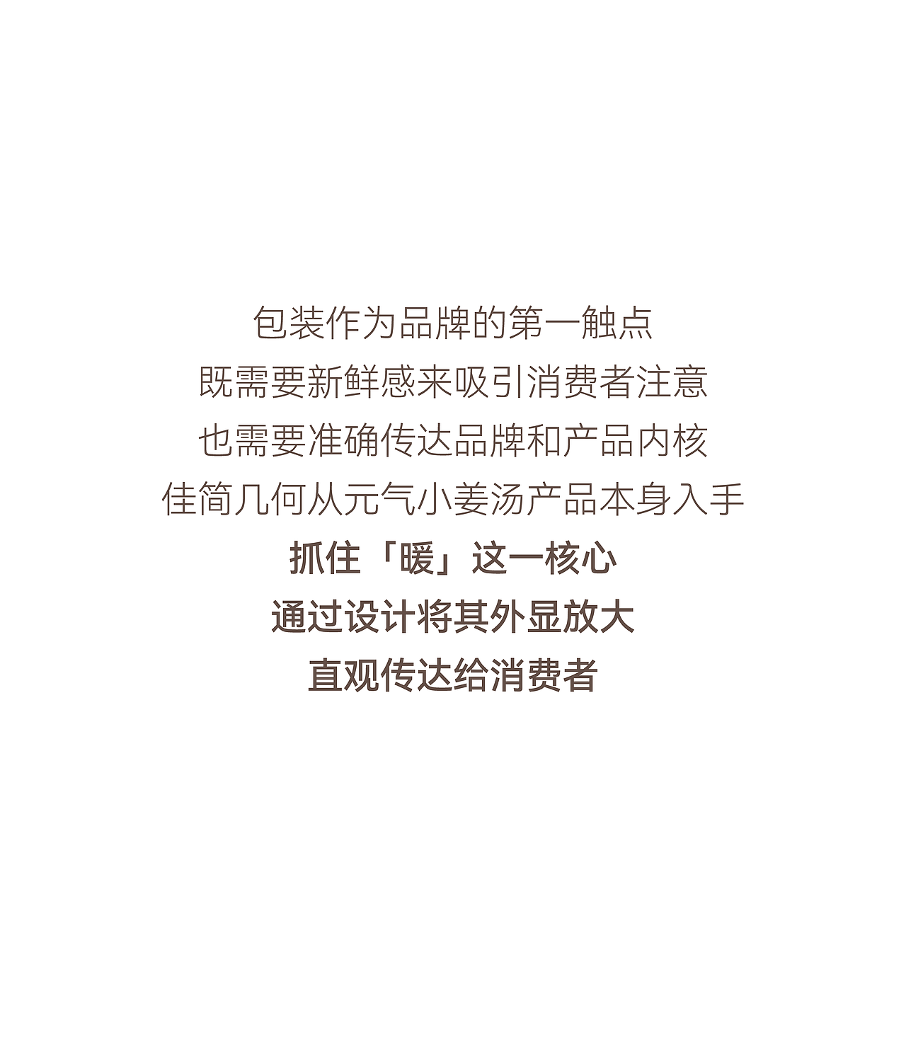 暖在味觉,也在视觉|食在自然x佳简几何