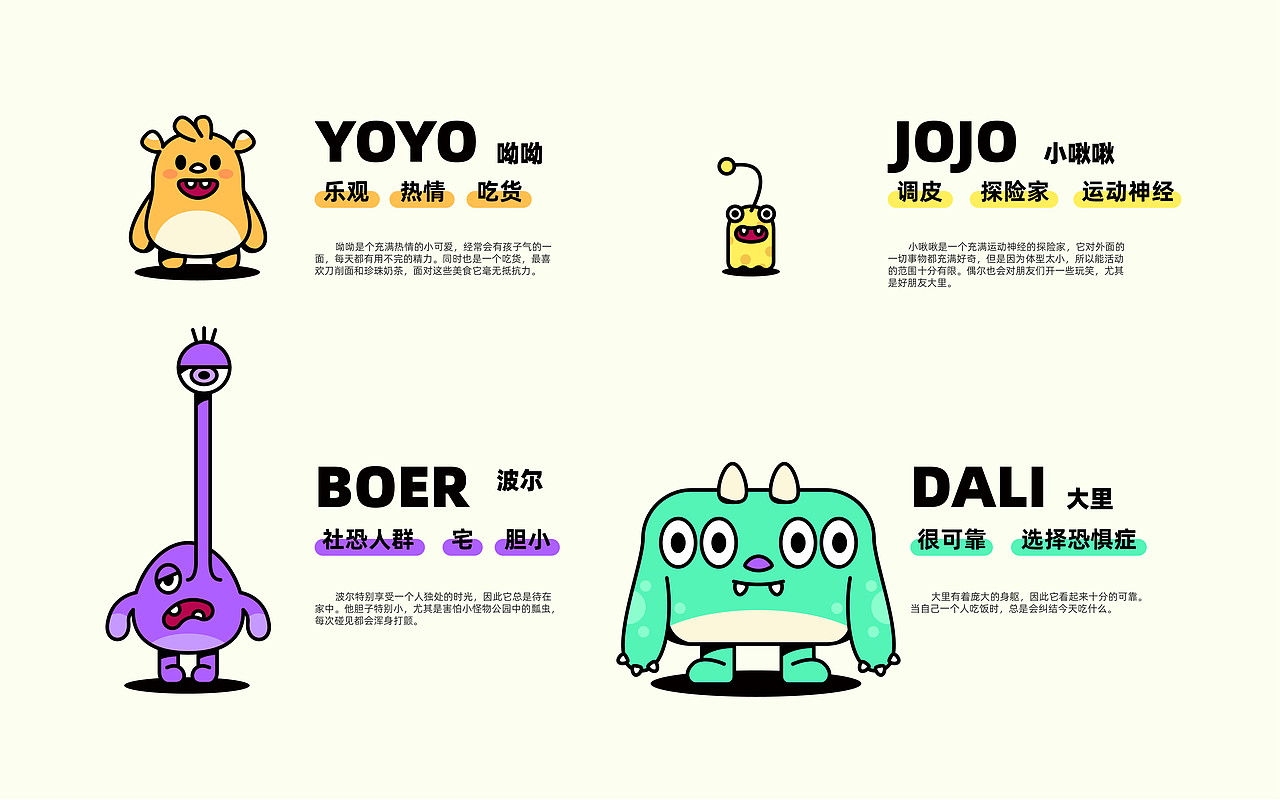 小怪物公园——IP设计