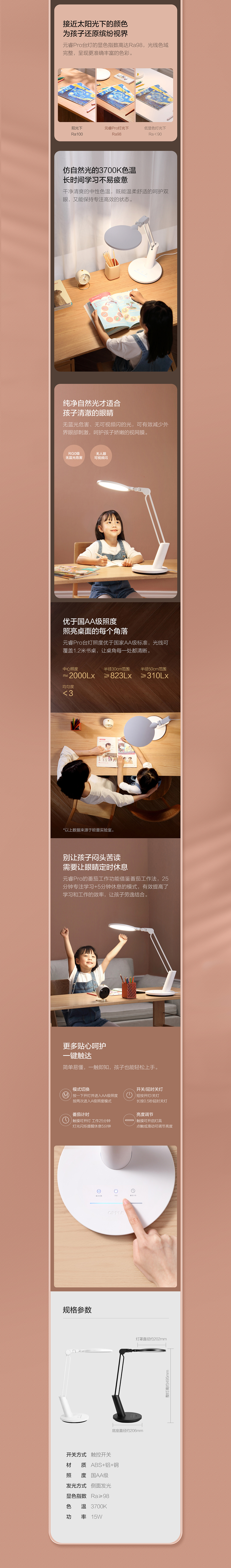 电商详情页丨护眼灯全案视觉分享x2（图ZMzA4MjI1ODIw） - 电商 - 站酷设计师欧普照明电商设计原创素材 - 站酷ZCOOL