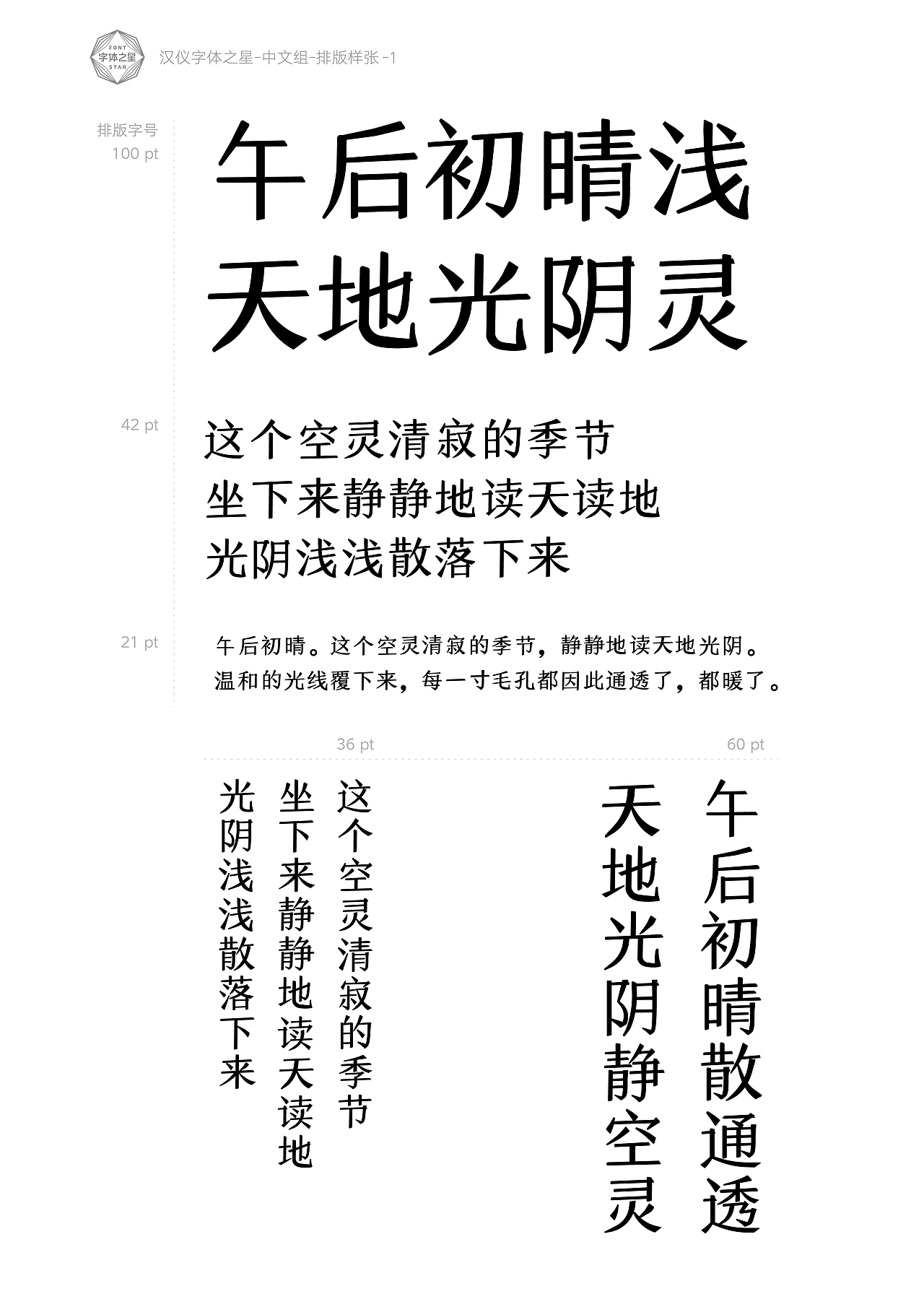 清风宋字体设计——第五届汉仪字体之星设计大赛中文组