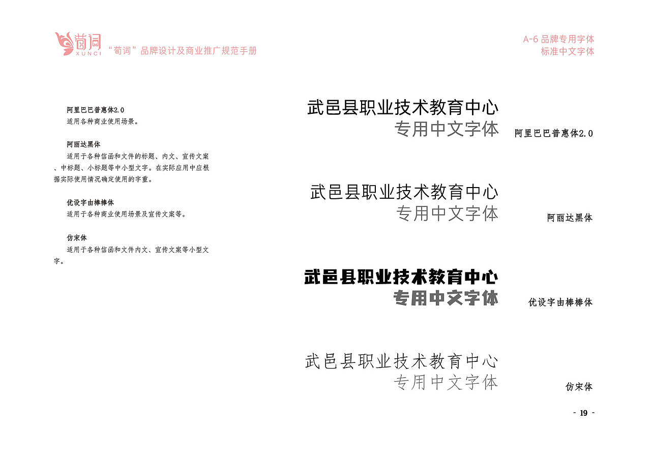 “荀词” 传统戏曲文化品牌VIS视觉识别系统（图ZMzE0MDEyMTI0） - 品牌 - 站酷设计师一只老乔克原创素材 - 站酷ZCOOL