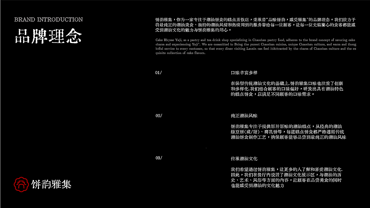 饼韵雅集 | 纯粹家乡回忆 | 品牌