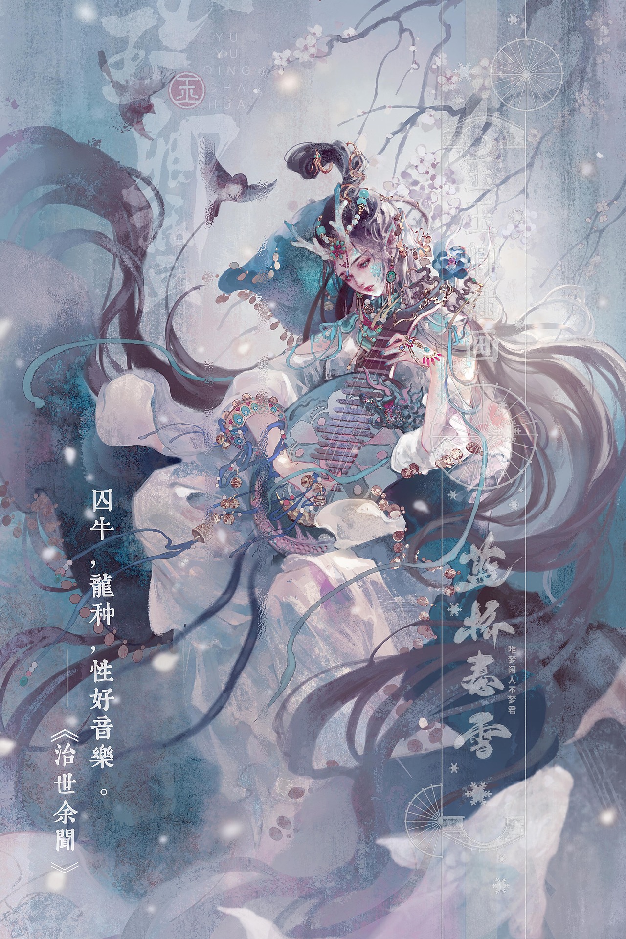 【国风IP】龙生九子|囚牛（图ZMzU1Njg2MDQw） - 艺术插画 - 站酷设计师画画的玉玉卿原创素材 - 站酷ZCOOL