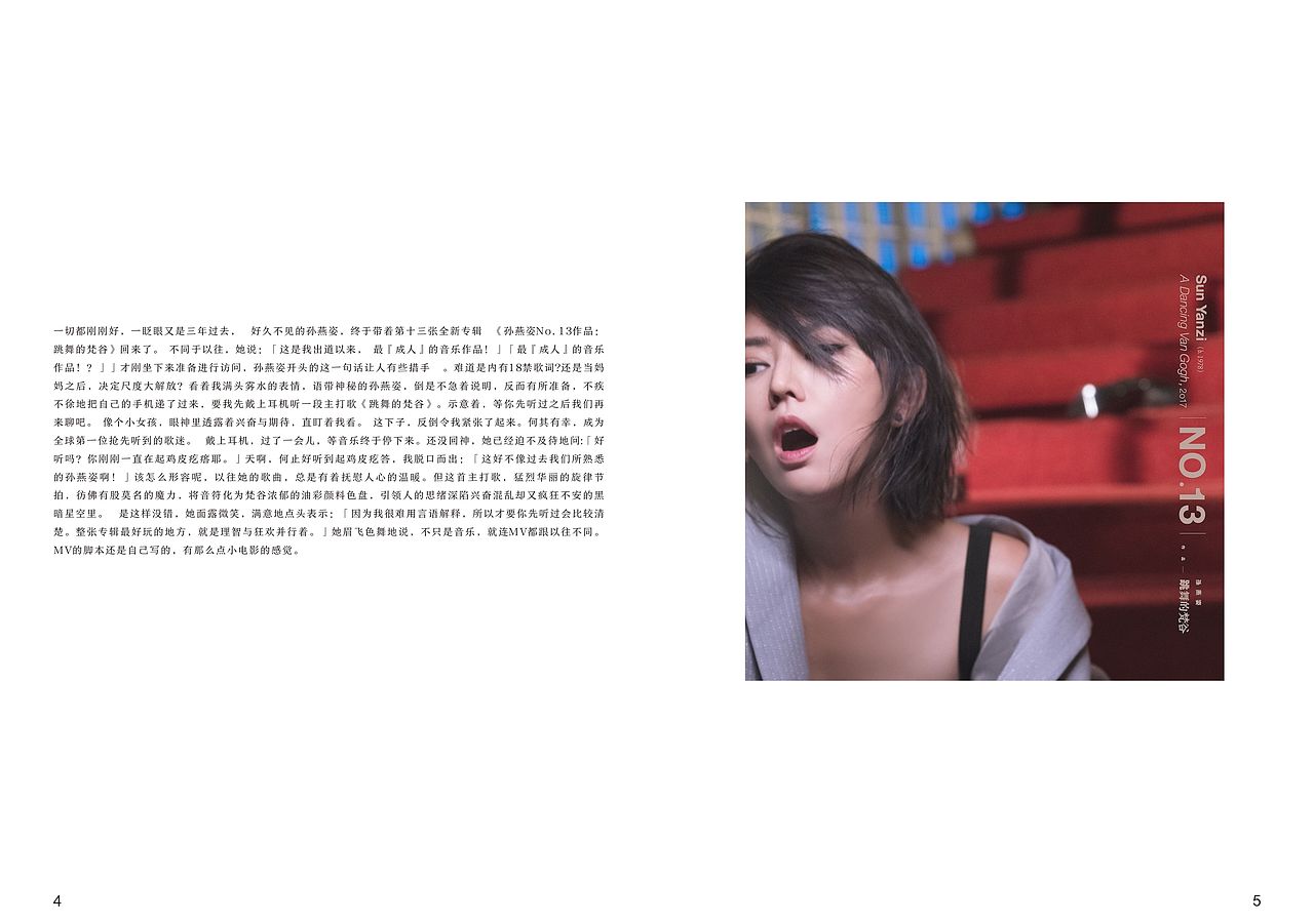 孙燕姿专访杂志编排