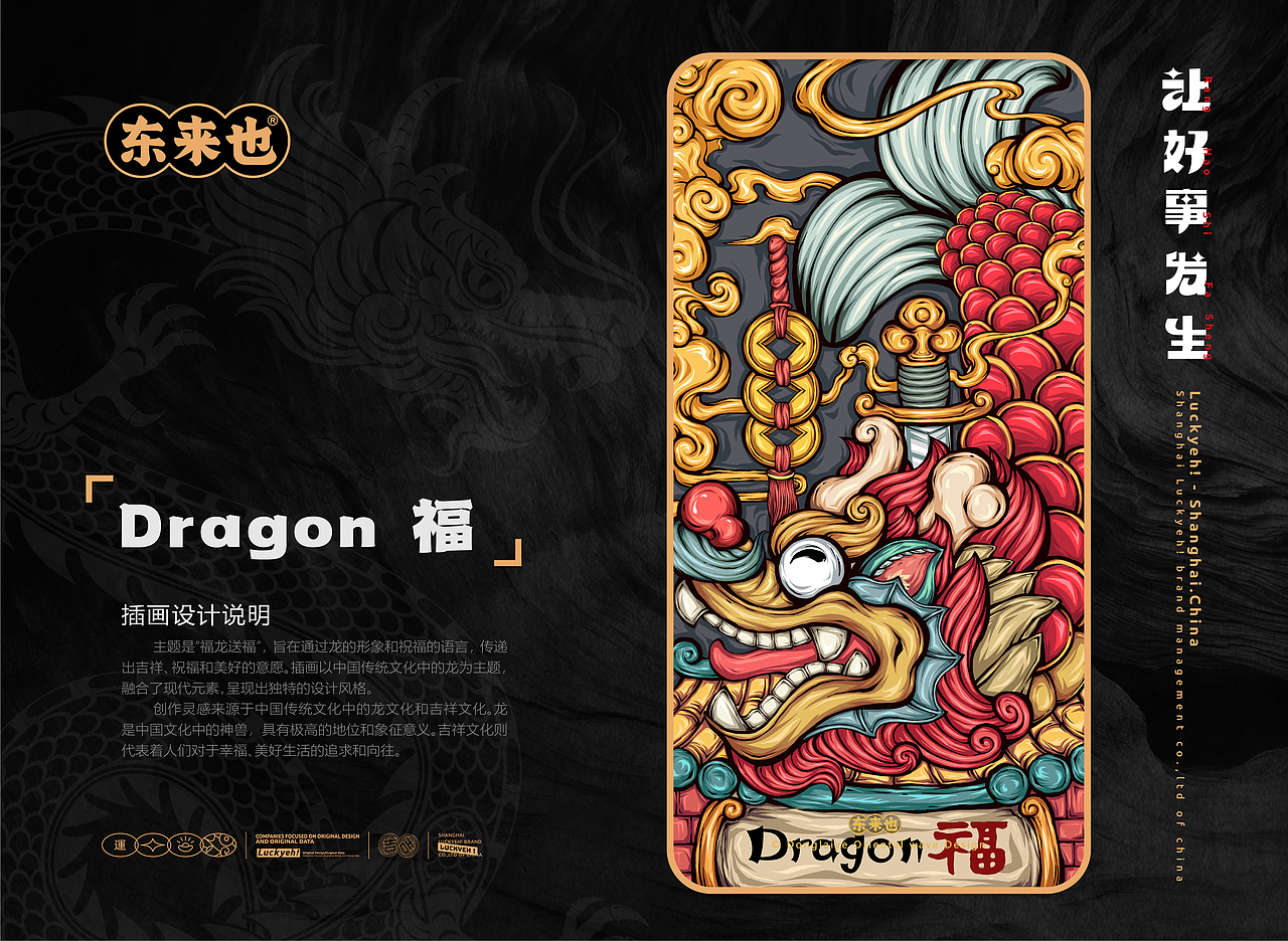 东来也｜龙年插画合集一（图ZMzU3MTcxMDgw） - 艺术插画 - 站酷设计师东来也原创素材 - 站酷ZCOOL