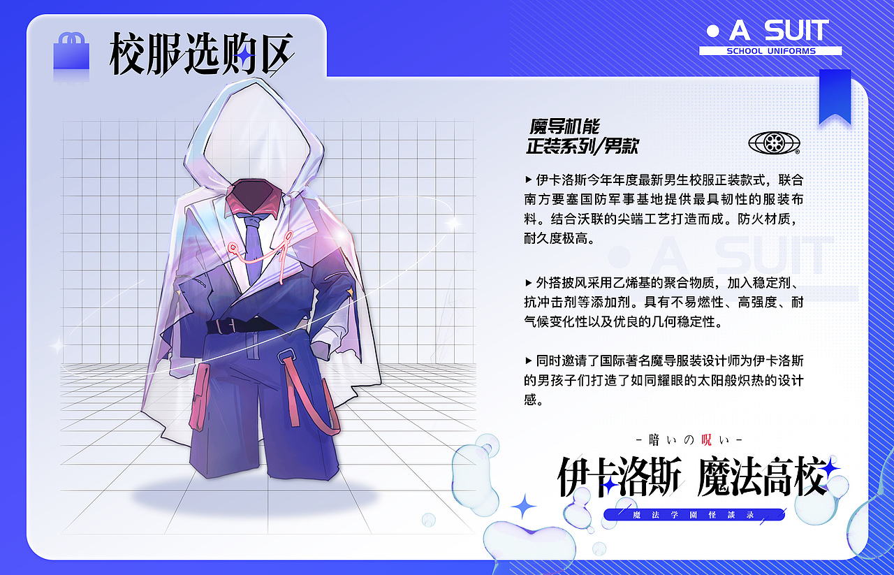 伊卡洛斯魔法高校（图ZMzA3MDEwMTg4） - 概念设定 - 站酷设计师三鲜馅原创素材 - 站酷ZCOOL