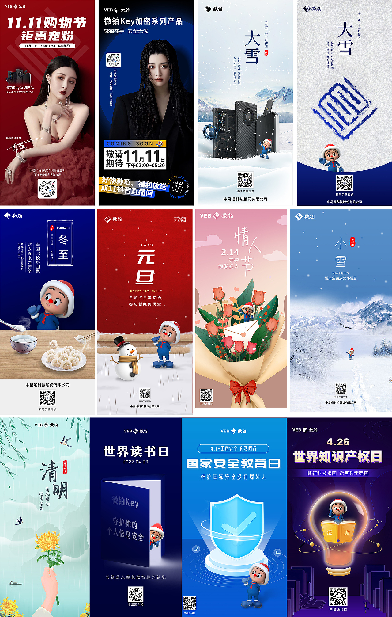 21-22年部分节日节气借势海报合集