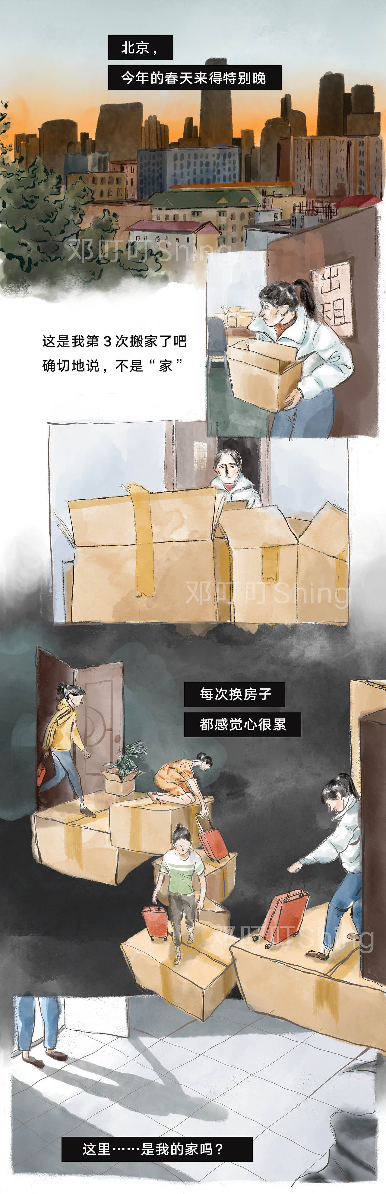 条漫《在北京打拼的你,如何安心搞定住房》