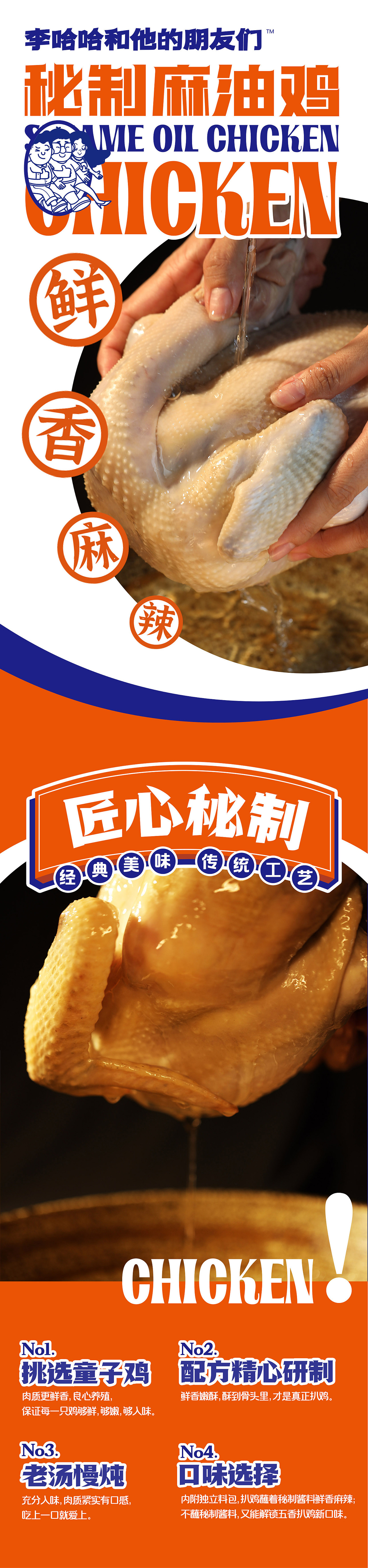 产品摄影—李哈哈麻油鸡