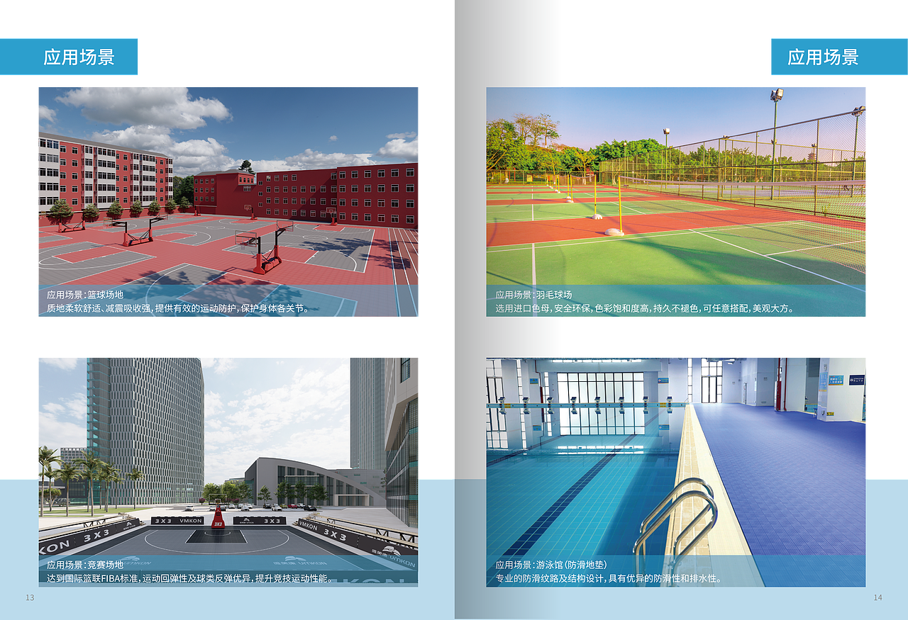 校园弹性地板画册