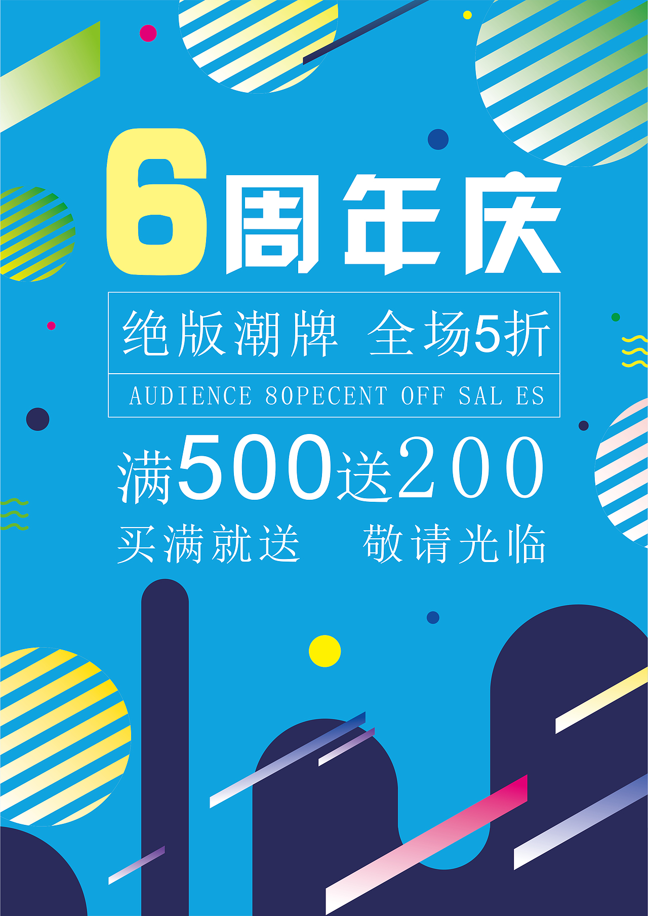 周年庆海报