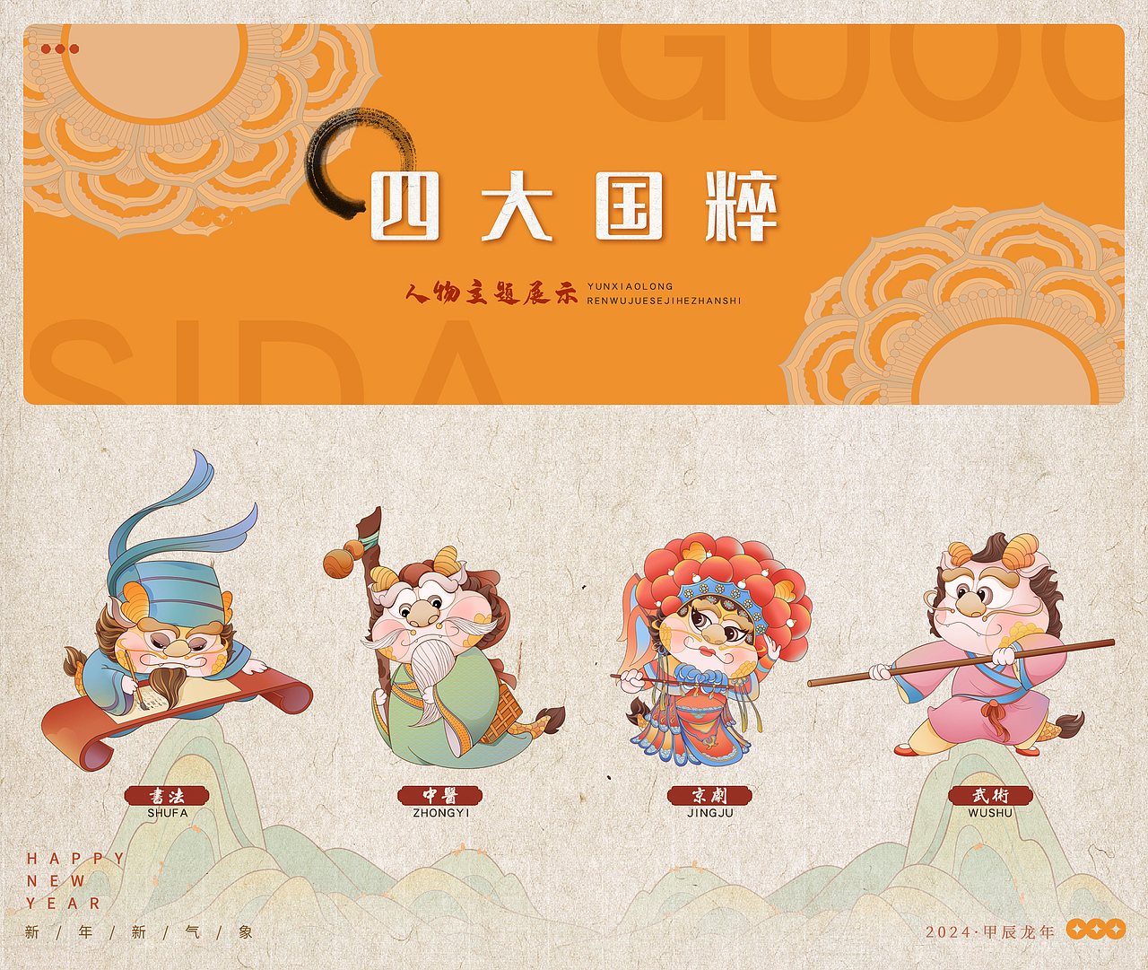 年味中国|龙年ip形象✖️中国传统文化✖️龙小瑞(图ZMzU5ODA3MTYw) - 商业插画 - 站酷设计师路子宁lucine原创素材 - 站酷ZCOOL