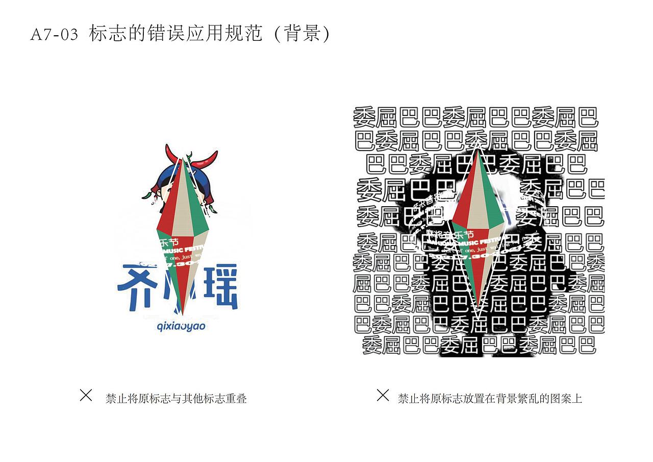 VI手册作品集（图ZMzIyNzU1MTQ4） - 品牌 - 站酷设计师齐瑶原创素材 - 站酷ZCOOL