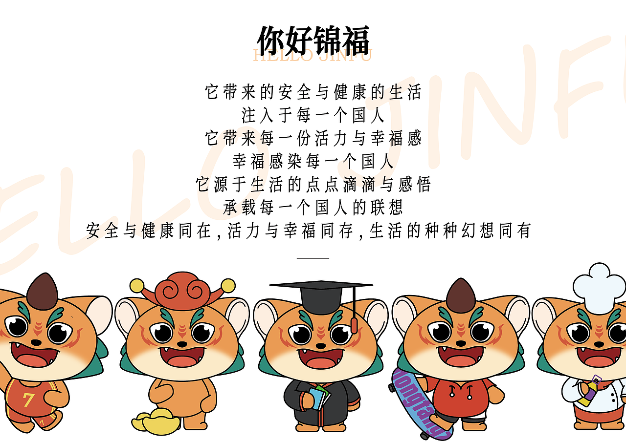 传统文化IP“锦福”｜ IP形象设计（图ZMzQ4MDgyMzg0） - IP形象 - 站酷设计师东方之鸽彡原创素材 - 站酷ZCOOL
