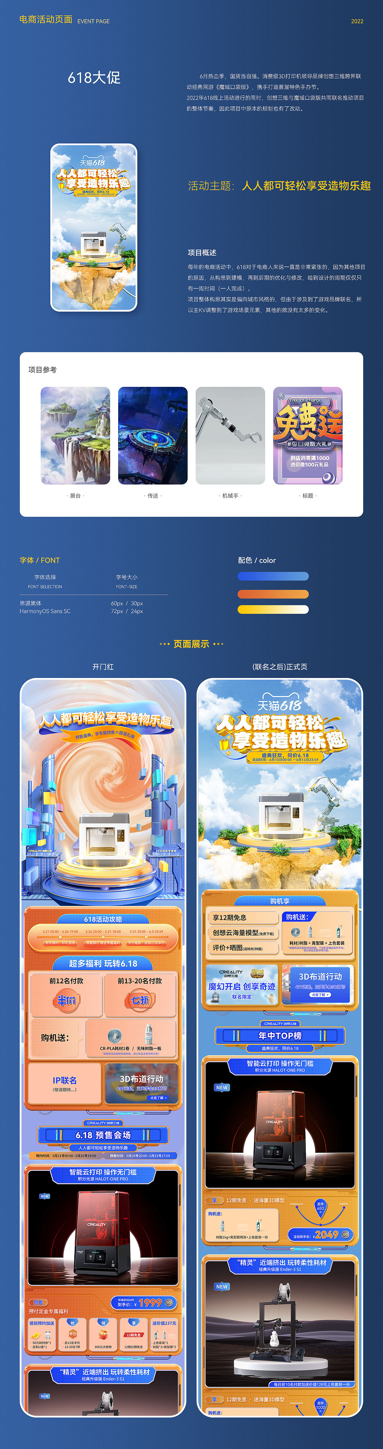 2022上半年电商视觉作品集