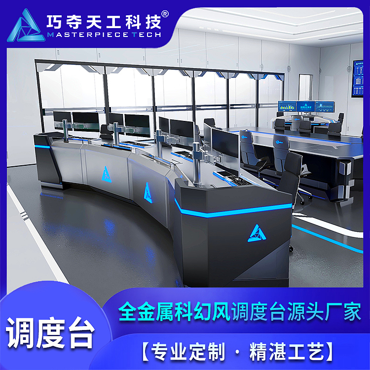 为什么现在的调度指挥中心，都选择用金属调度台？（图ZMzYwNjM1NTEy） - 工业用品/机械 - 站酷设计师巧夺天工科技原创素材 - 站酷ZCOOL
