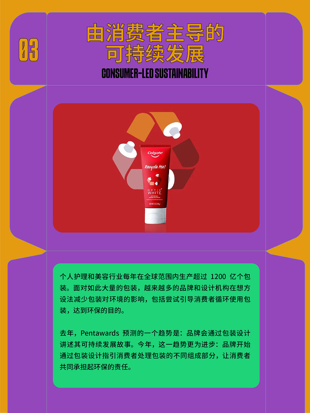/Pentawards发布年度十大包装设计趋势！（图ZMzUxMzM3MjAw） - 包装 - 站酷设计师BranD杂志原创素材 - 站酷ZCOOL
