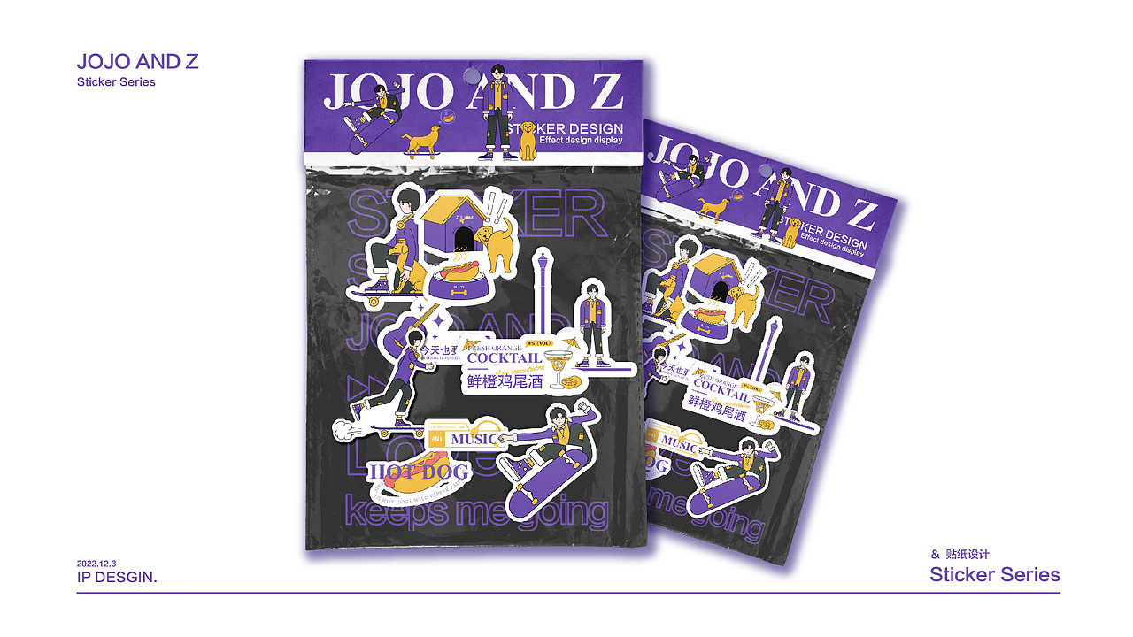 一个IP形象设计