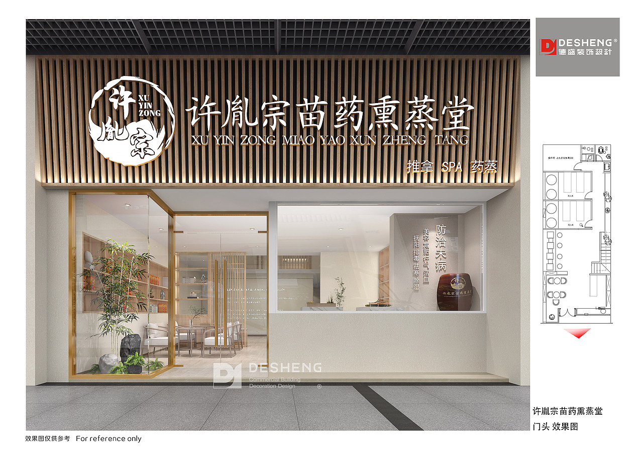 德盛装饰商业装修案例-苗药熏蒸堂