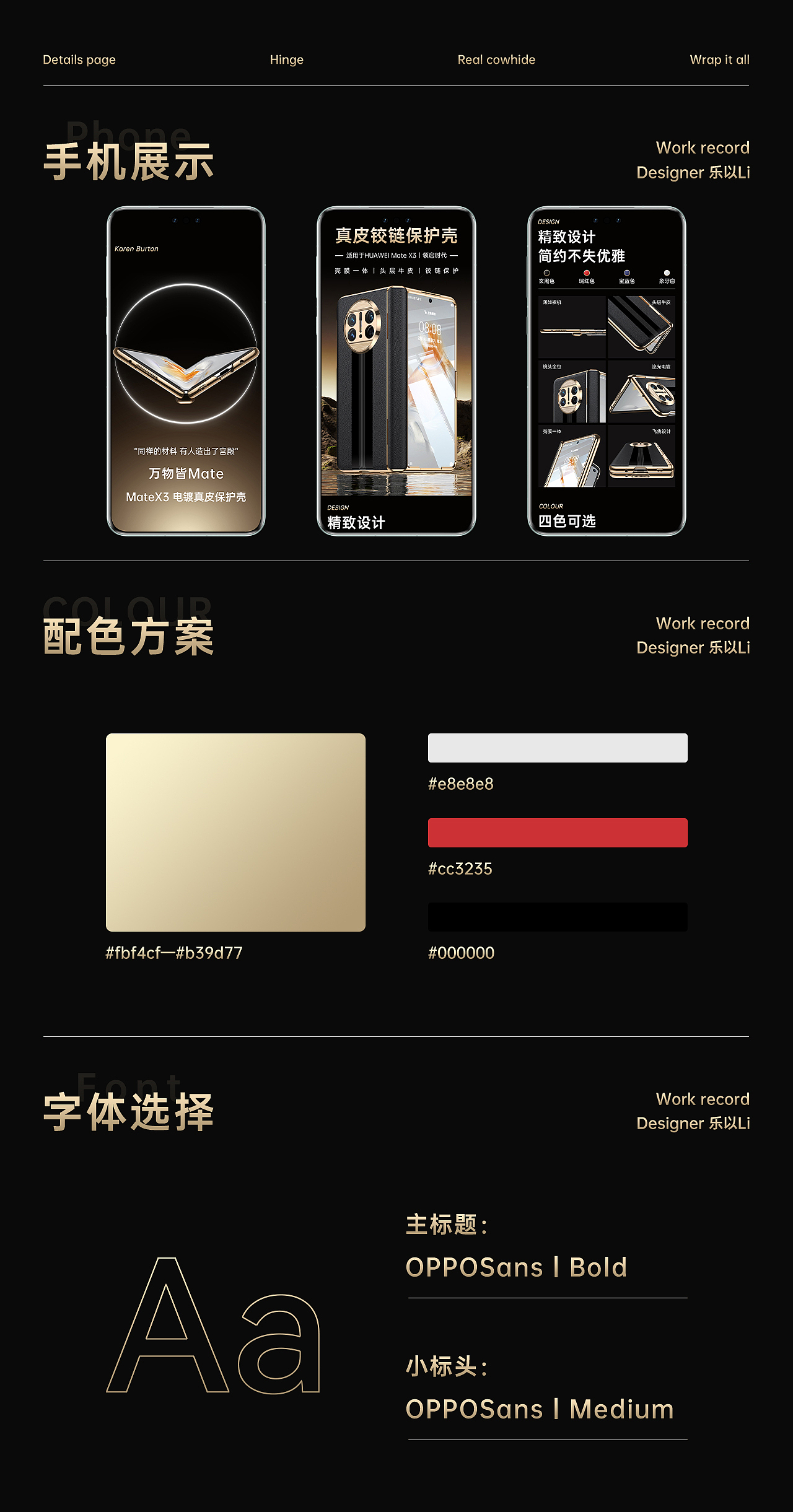 卡伦顿-HUAWEI MateX3丨Magic V2真皮铰链手机壳详情页
