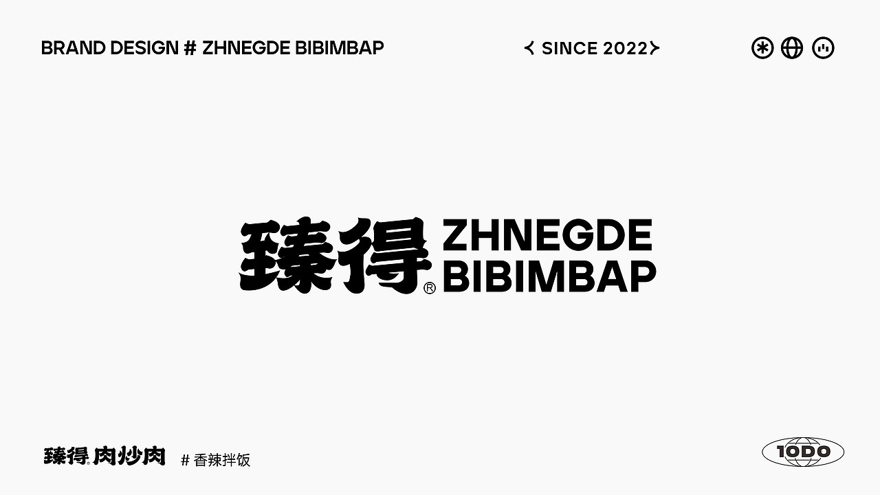 臻得肉炒肉品牌标志设计（图ZMzU4MTU0Mjcy） - 品牌 - 站酷设计师拾渡设计周启富原创素材 - 站酷ZCOOL