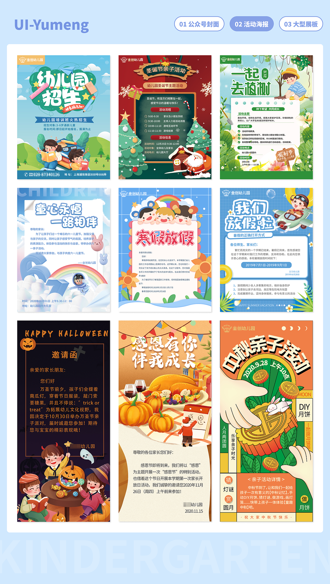 【前期汇总】幼儿园项目 平面设计（图ZMzU0MTEzMDA4） - 海报 - 站酷设计师月野小兔兔原创素材 - 站酷ZCOOL