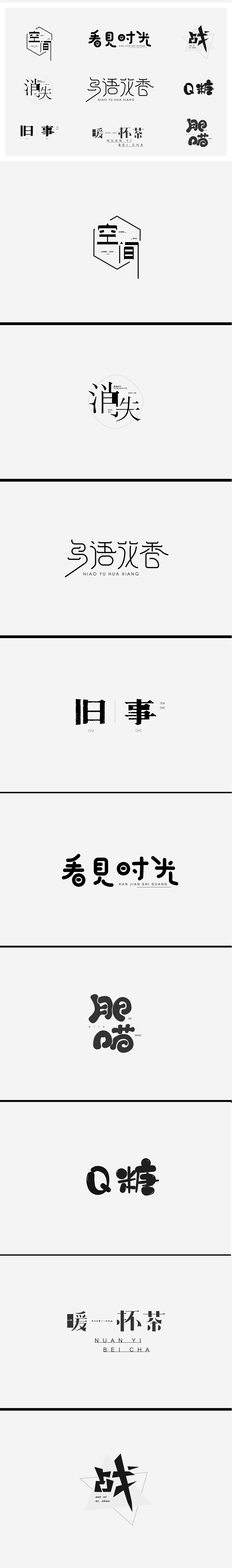 字体5（图ZMzE1NTk2MTIw） - 字体/字形 - 站酷设计师Ailsaren原创素材 - 站酷ZCOOL