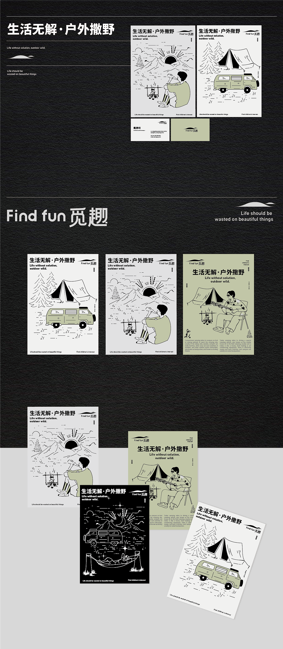 【Find fun觅趣】户外品牌设计/露营/vi