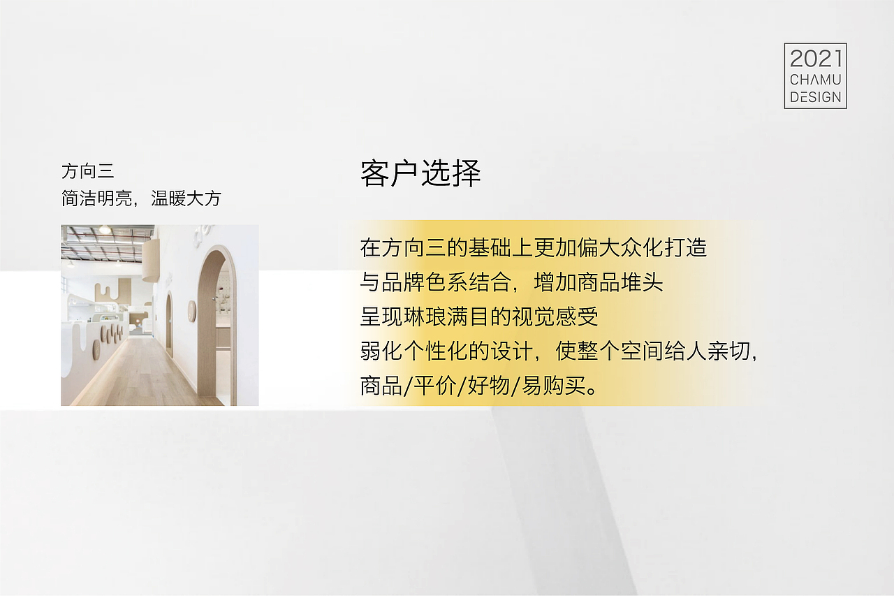 优贝家母婴品牌策略/空间设计