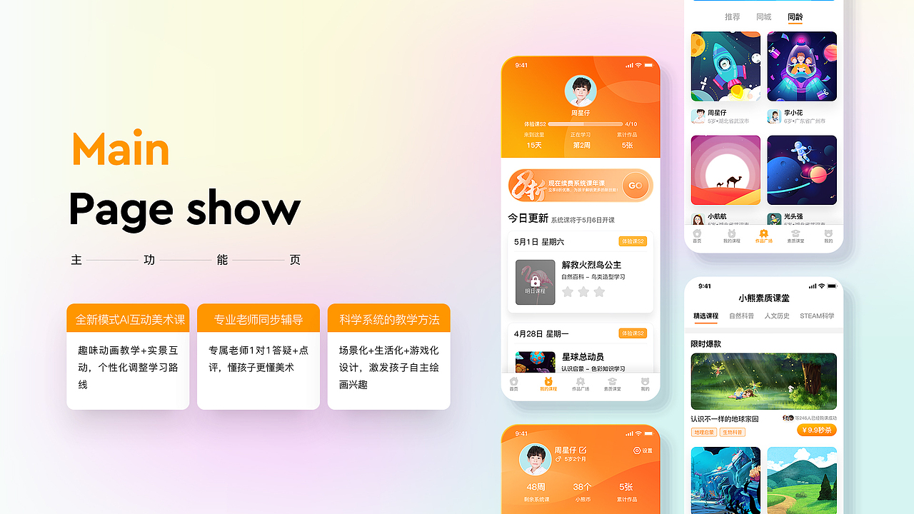 小熊美术课堂（图ZMzAwMTAyNDI4） - APP界面 - 站酷设计师凉栀的回忆原创素材 - 站酷ZCOOL