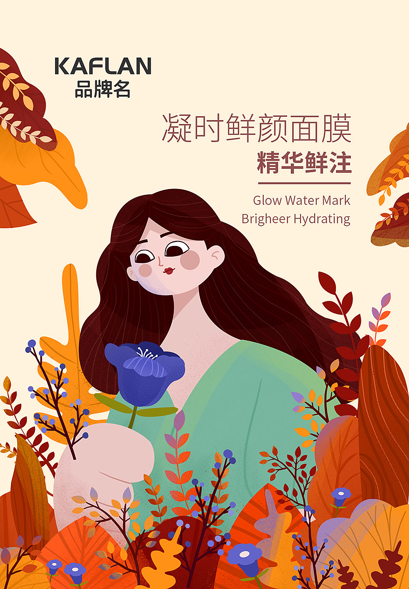 面膜包装插画系列