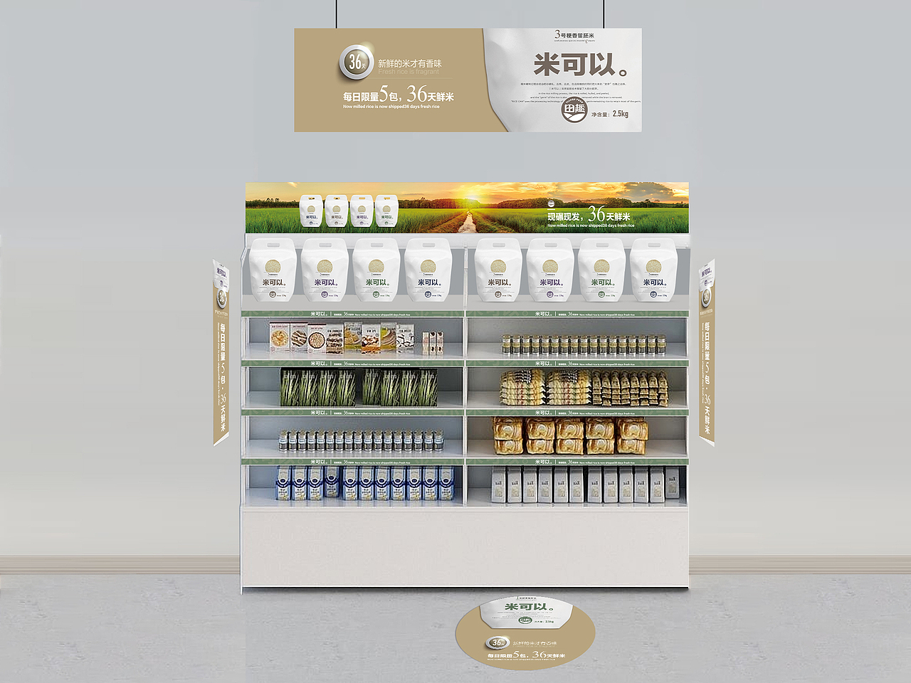 永辉田趣品牌物料/地贴/吊牌/插卡条/侧板（图ZMzAxODAzNDY4） - 宣传物料 - 站酷设计师造物所平面设计原创素材 - 站酷ZCOOL