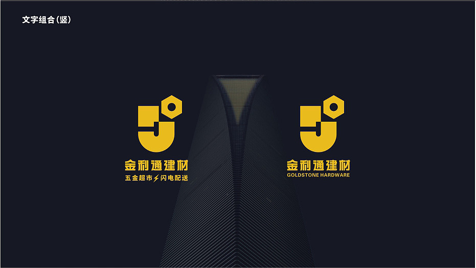 大山品牌设计丨金利通五金品牌策划形象设计全案