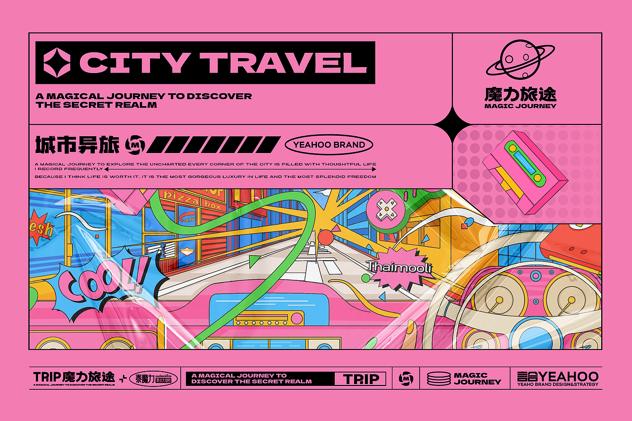 魔力旅途-Thaimool xYEEHOO联名文创